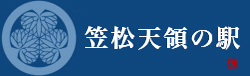 笠松天領の駅